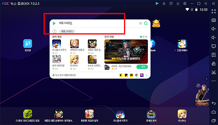 녹스-앱플레이어-실행-배틀그라운드-검색-화면