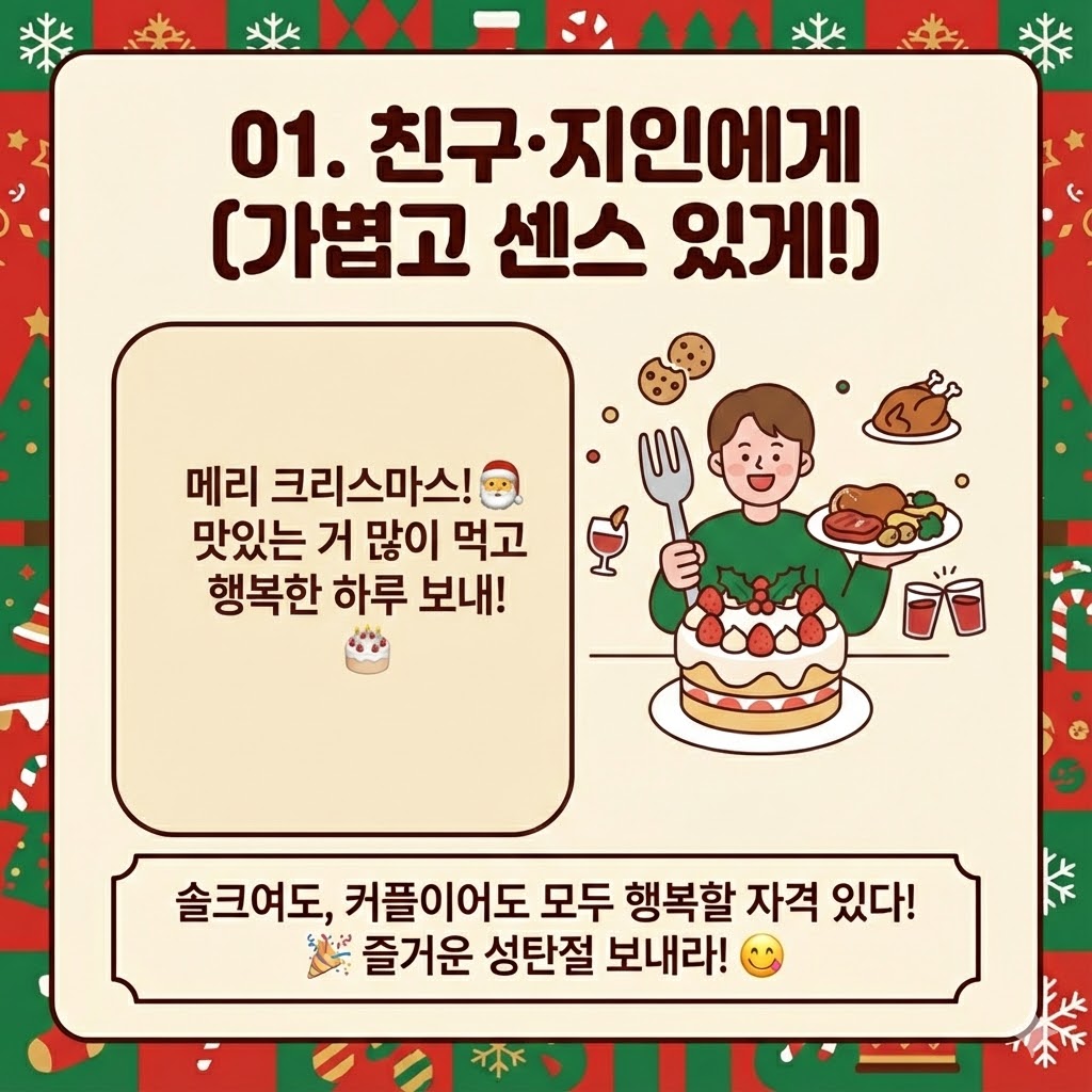 크리스마스인사말