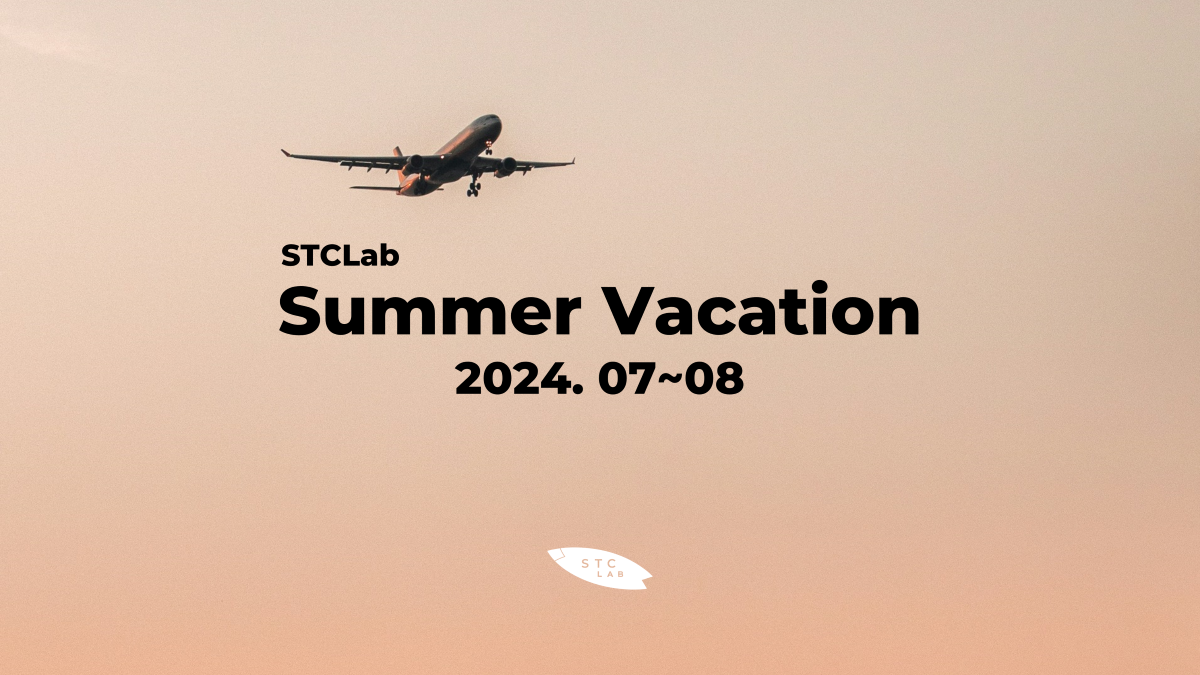 에스티씨랩 여름방학 지급