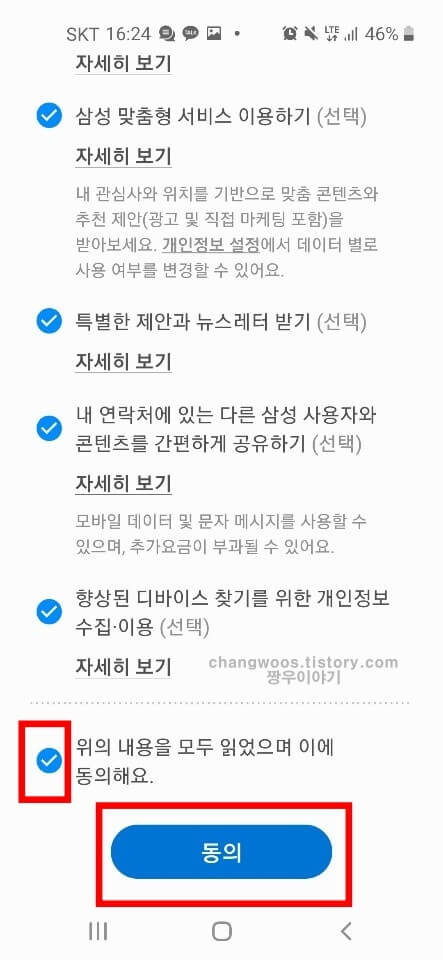삼성계정 만들기 방법7