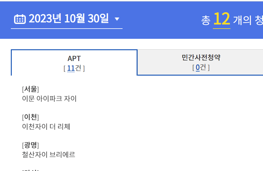 청약홈 일정표