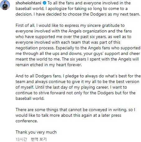 오타니 쇼헤이 SNS 입장문
