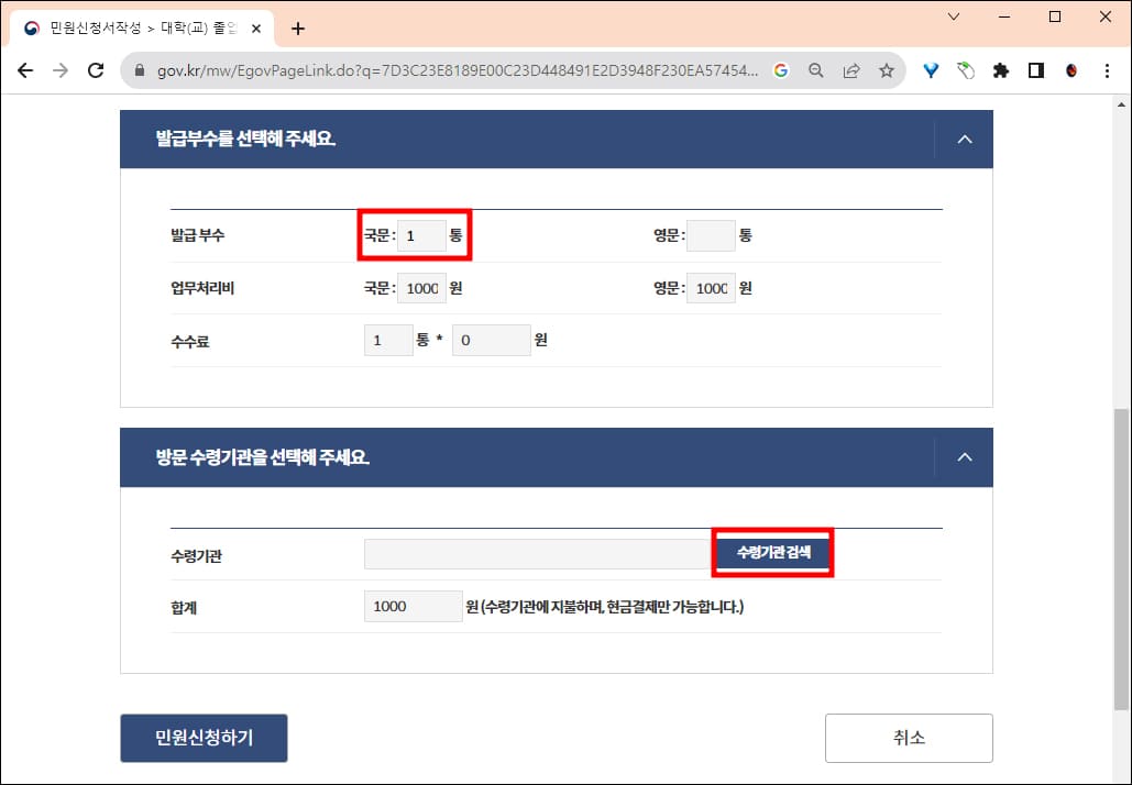 발급부수와 수령기관 선택