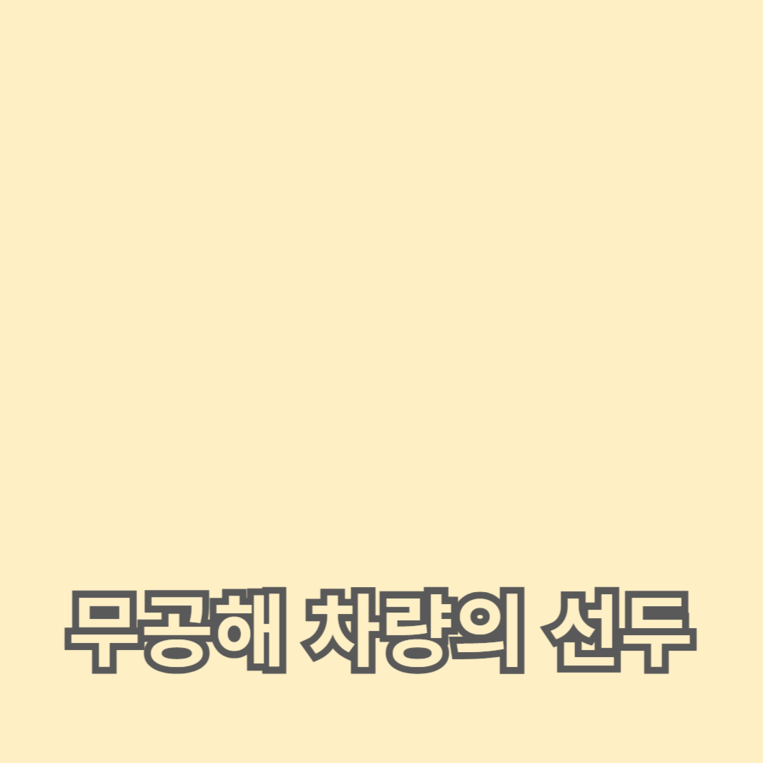 무공해 차량의 선두주자: 수소차의 작동 원리와 장점