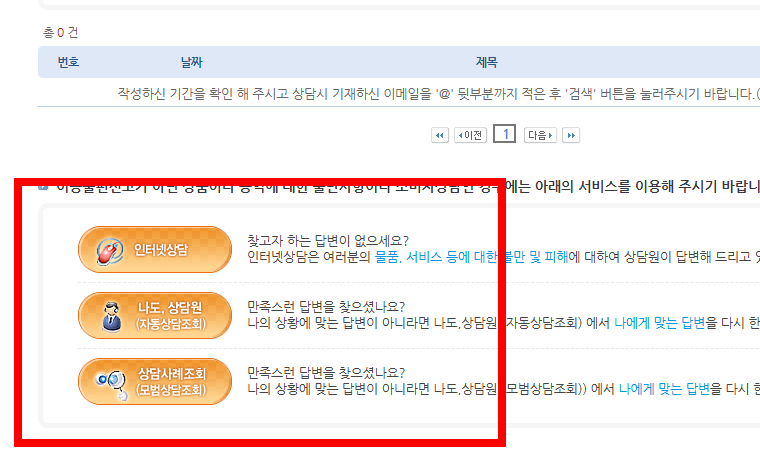 소비자보호원 고발센터 사이트