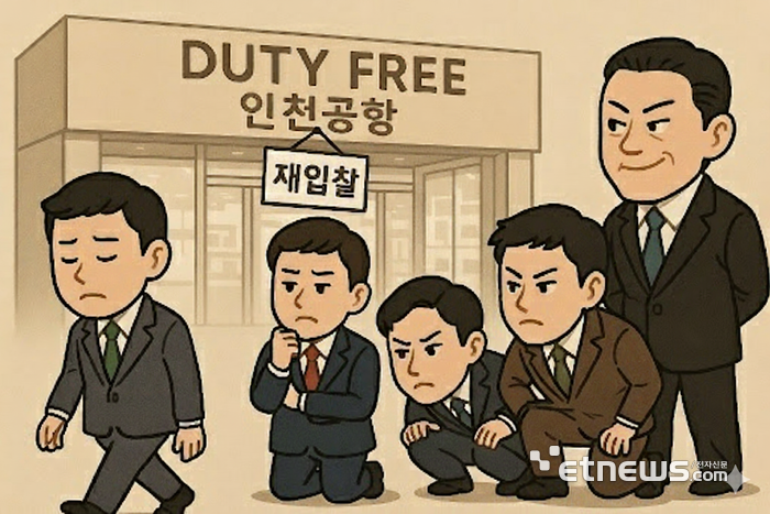 인천공항 면세점 재입찰