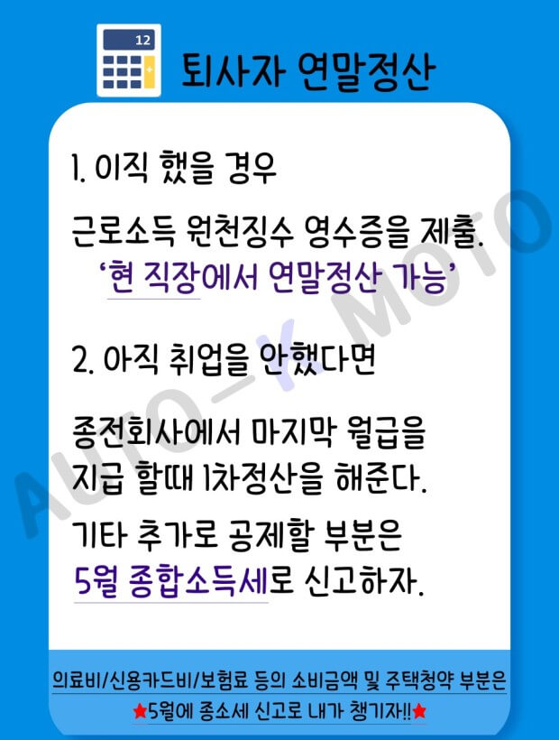 퇴직과 연말정산