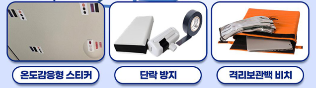 안전관리대책