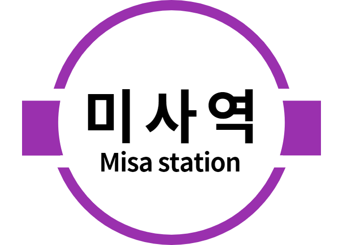 미사역 개발 계획1