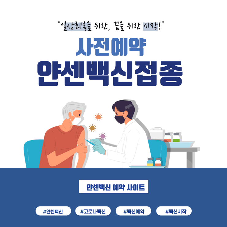 얀센백신 예약