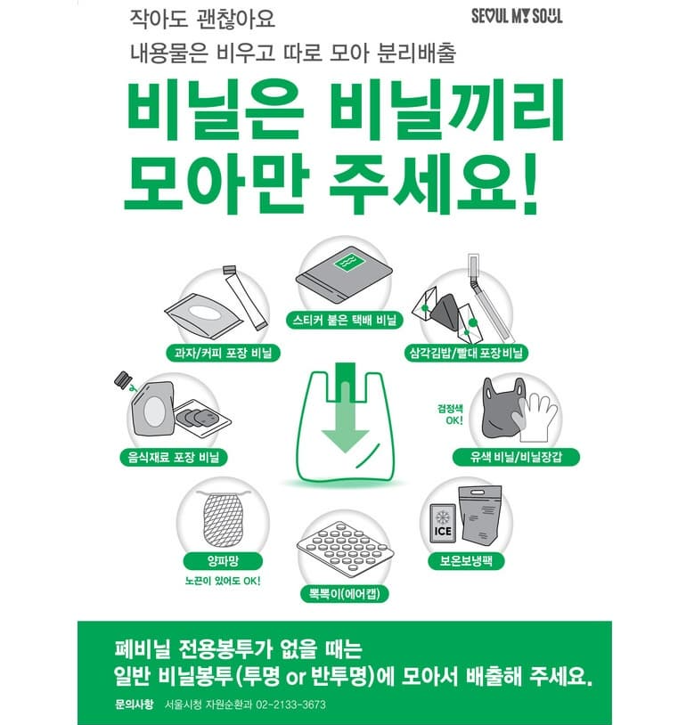 7월부터바뀌는폐비닐분리수거방법
