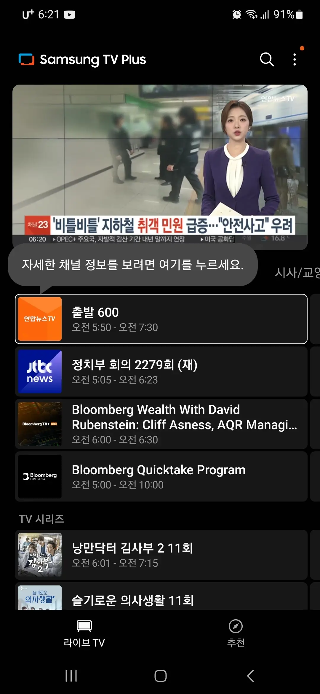 삼성 TV 플러스 앱 홈화면