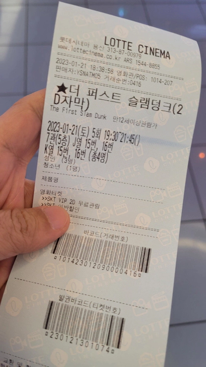 더 퍼스트 슬램덩크 롯데시네마 용산 티켓