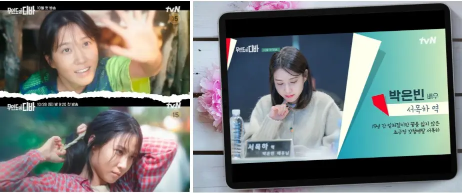 서목하 박은빈