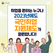 국민취업지원제도