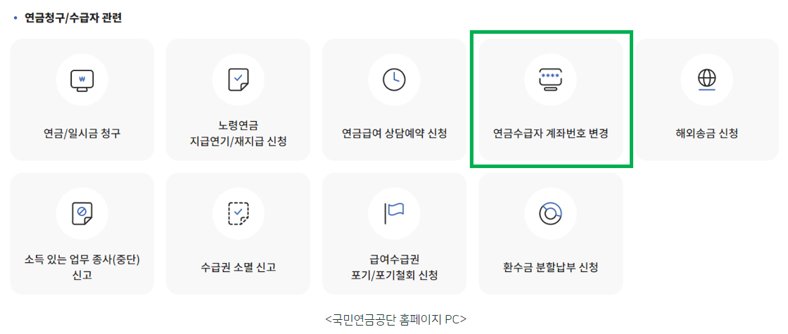 국민연금공단 홈페이지