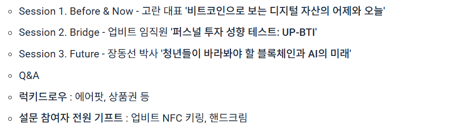 업비트 디지털 자산교육 업클래스 교육프로그램 내용