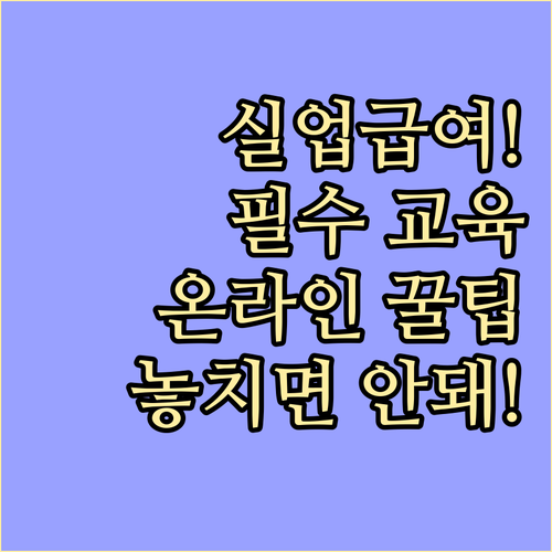 고용보험 실업급여 신청을 위한 온라인..