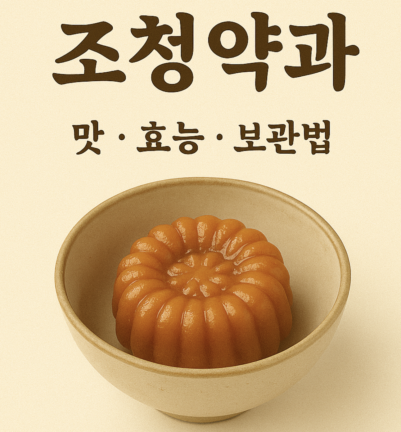 조청약과