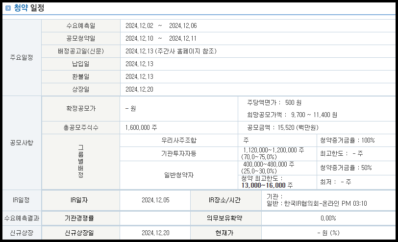 아이에스티이 공모주 청약 일정