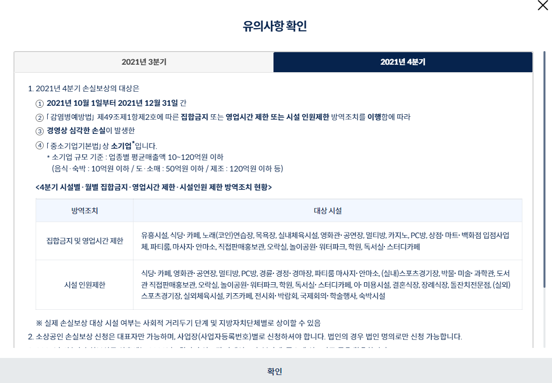 소상공인 손실보상금 3,4분기 유의사항 확인