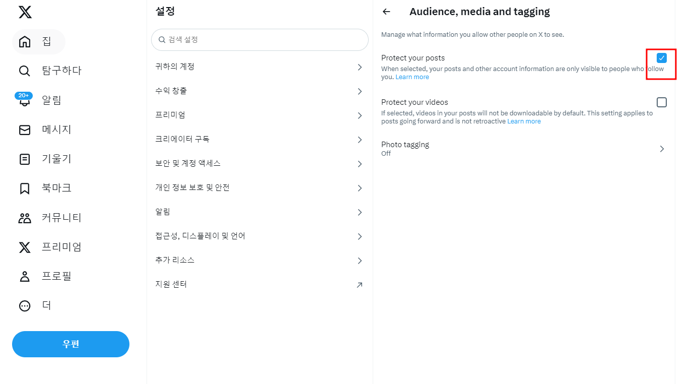 트위터 계정 비활성화 방법