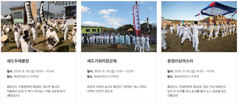 부여 백제문화제