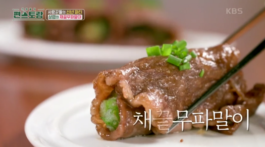 완성된-채끝무파말이-이미지2