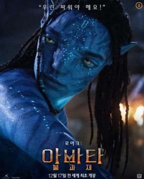 아바타3 불과 재 개봉일&#44; 3D&#44; 예매&#44; 후기&#44; 아이맥스&#44; 상영시간&#44; 줄거리&#44; 쿠키