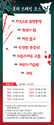 태화강대숲납량축제 오싹체험!