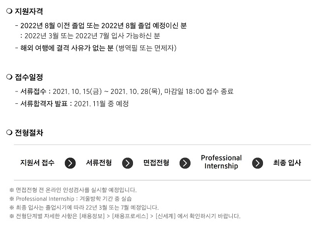 신세계 그룹 채용 - 신세계