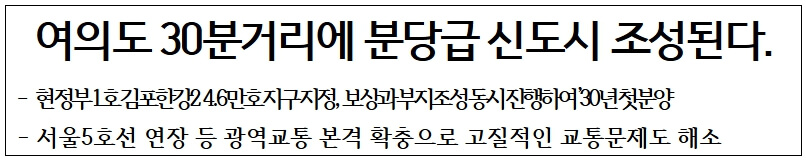 김포한강2 공공주택지구 지정 발표[여의도 30분]