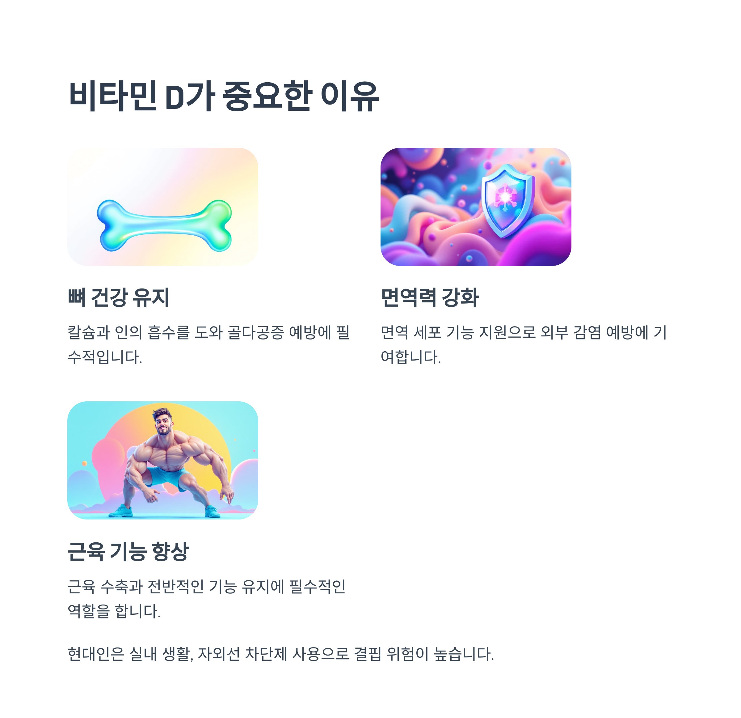 비타민D가 중요한 이유 인포그라픽