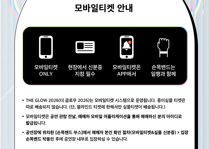 더 글로우 2026