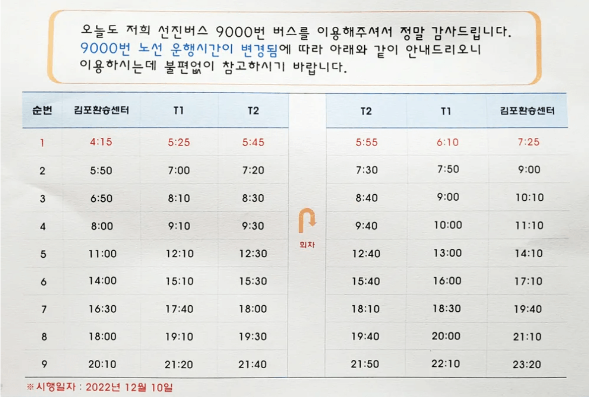 9000번 버스시간표 사진