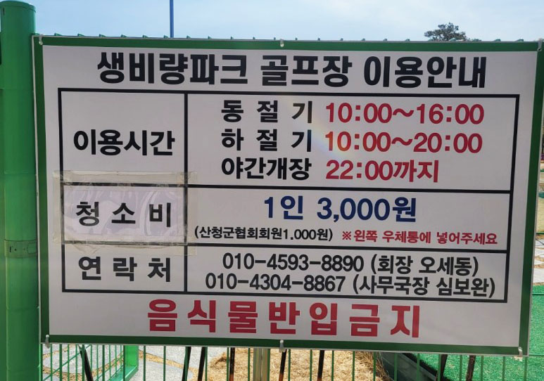 경상남도 산청군 생비량파크골프장 소개