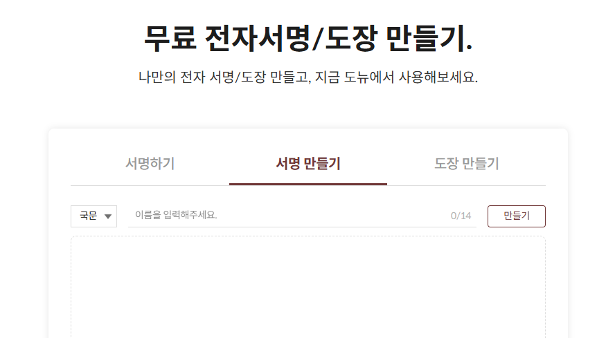 무료 도장 만드는 사이트 접속