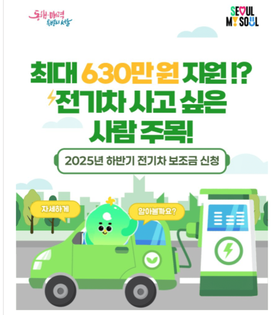 전기차 보조금과 세액공제