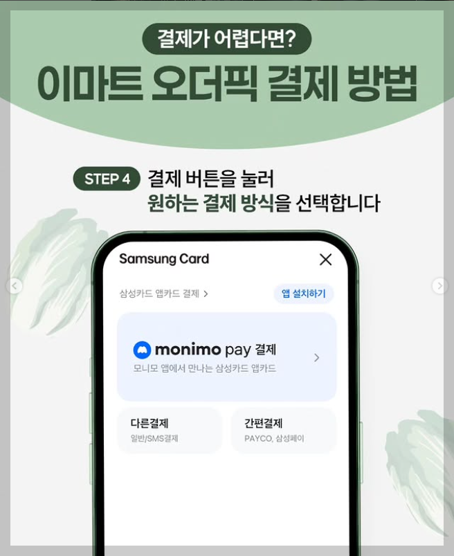 이마트 절임배추 사전예약