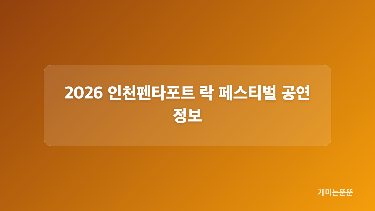 이승윤 펜타포트 무대가 주목받은 이유
