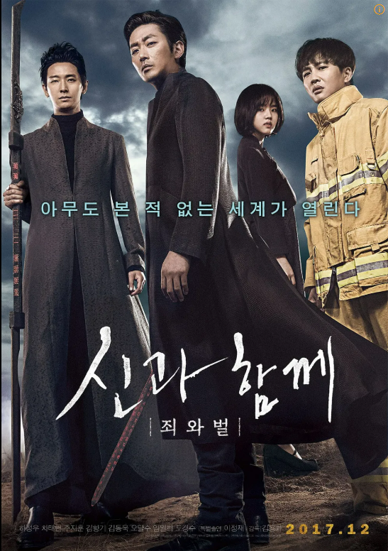 신과 함께 죄와벌 시리즈 포스터 사진
