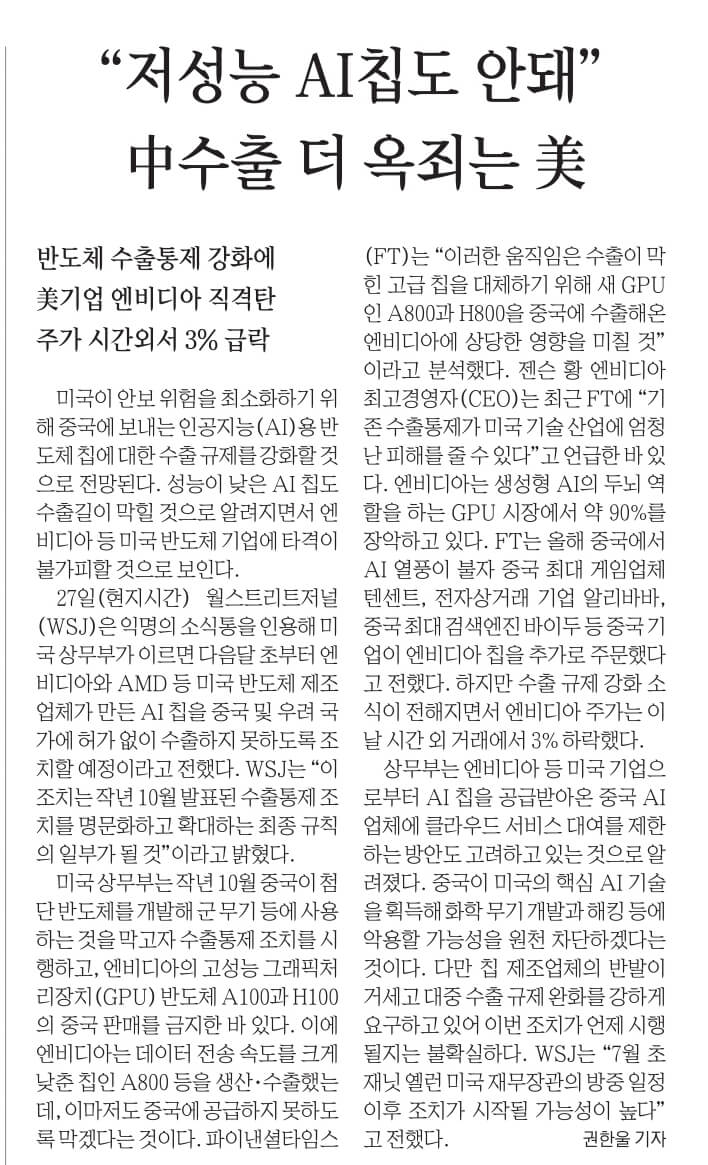 6월 29일 신문스크랩 3