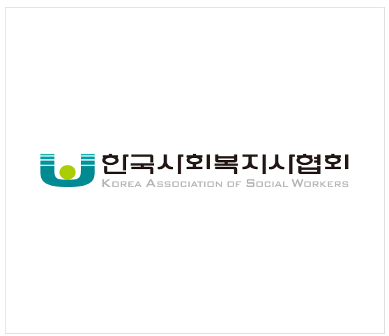 한국사회복지사협회 로고사진