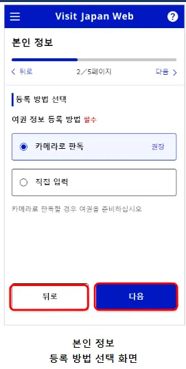 비짓 재팬 동반가족 등록 방법
