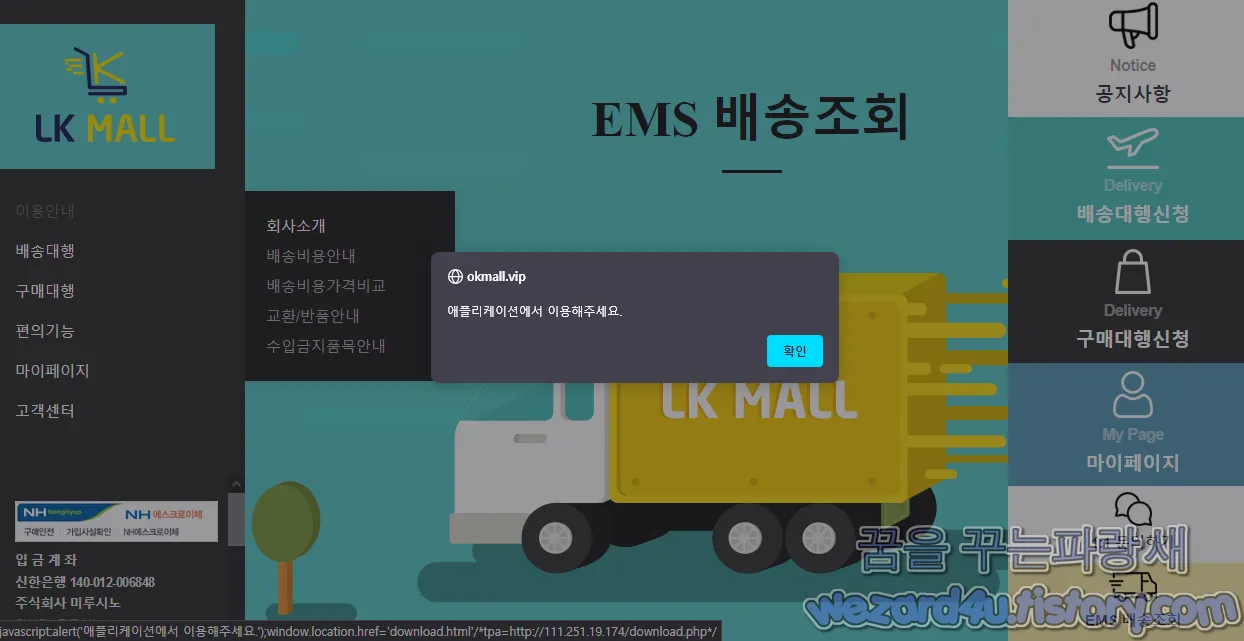 악성코드 설치 요구