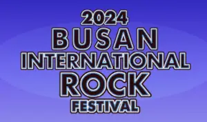 부산-록페스티벌