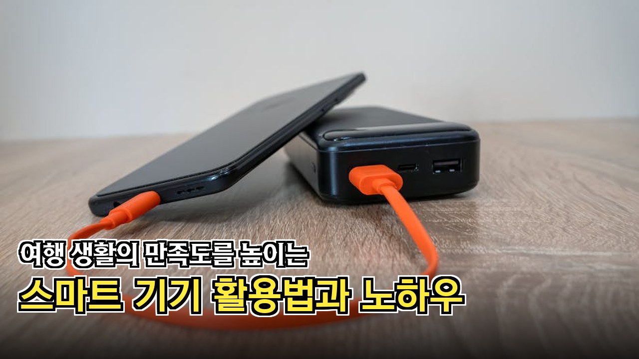 국가별 전기 플러그 모양 비교 가이드