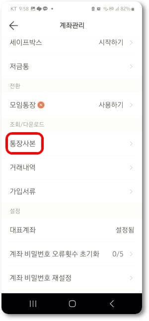 카카오뱅크 통장사본 발급 