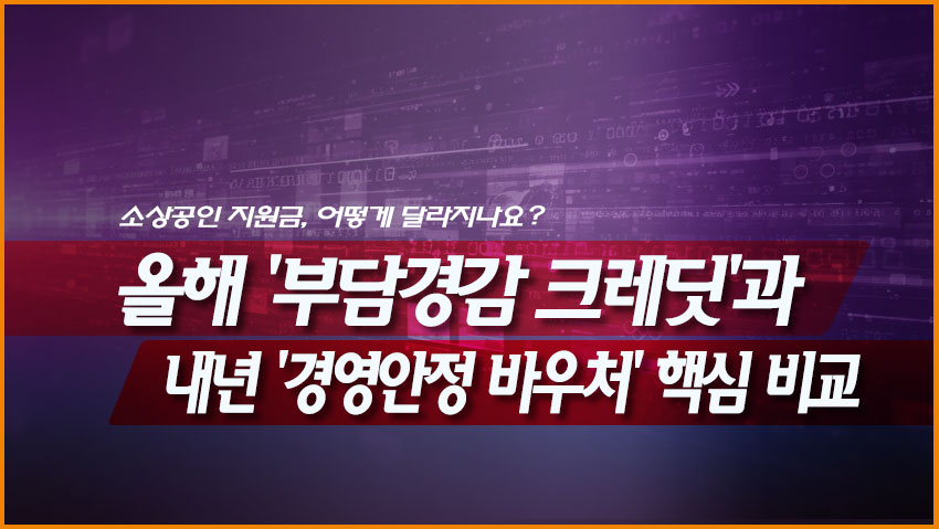 소상공인 지원금, 어떻게 달라지나요?