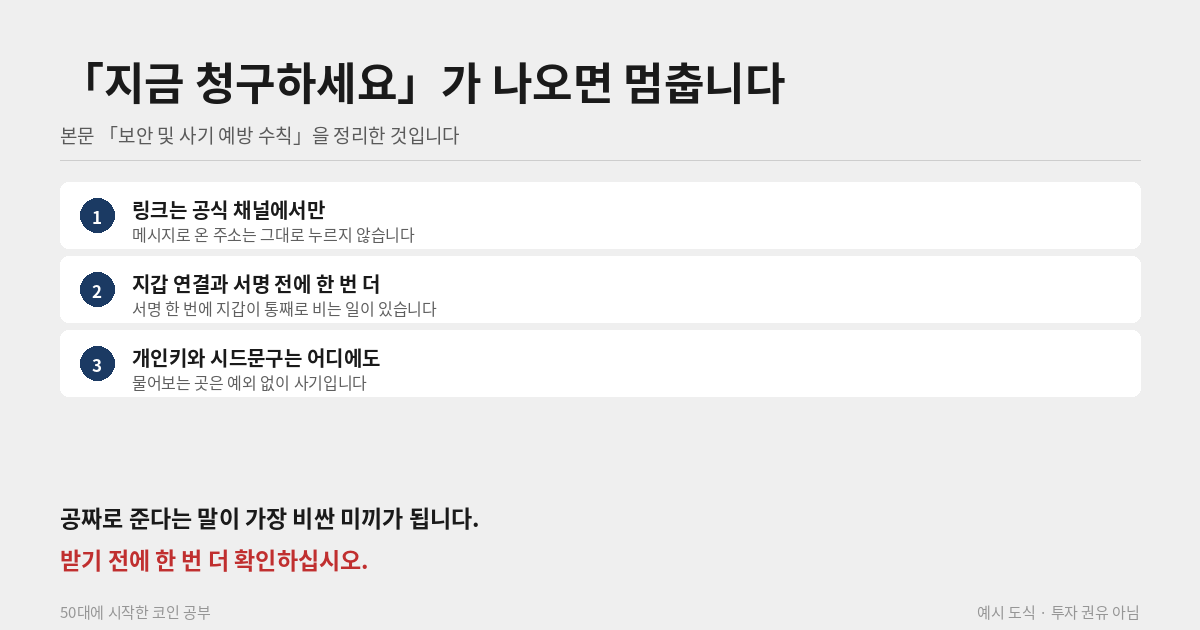 에어드랍 사기 예방 세 가지